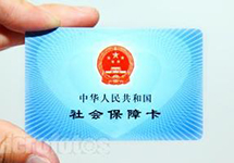 如何使用社會(huì )保障卡？[西森·中國]告訴你