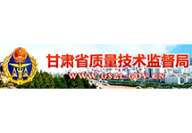 甘肅《制造計量器具許可證》查詢(xún)方法