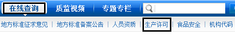 內蒙古質(zhì)量技術(shù)監督局2