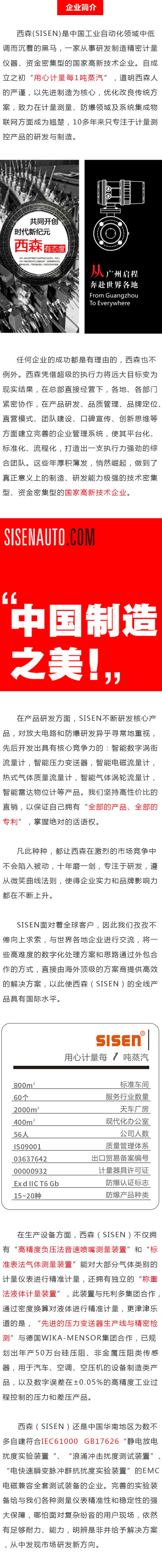 西森企業(yè)簡(jiǎn)介